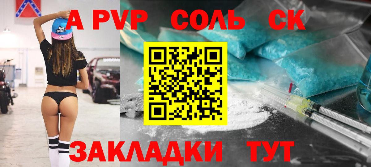 Alpha-PVP СК КРИС  Вход с VPN  APVP Crystall  APVP СК  купить наркотик  Воронеж 