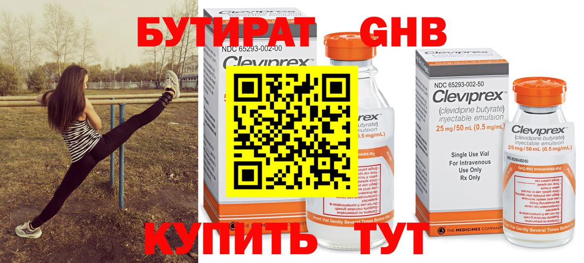 Воронеж  БУТИРАТ GHB  Вход с VPN 