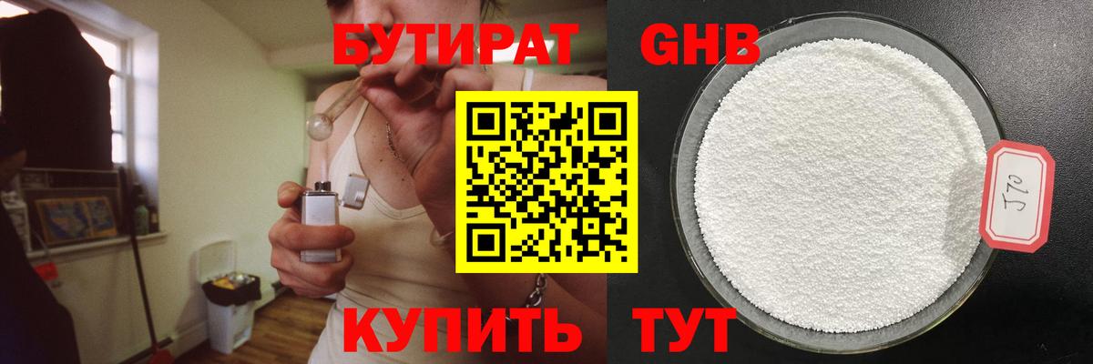 Бутират бутандиол Воронеж
