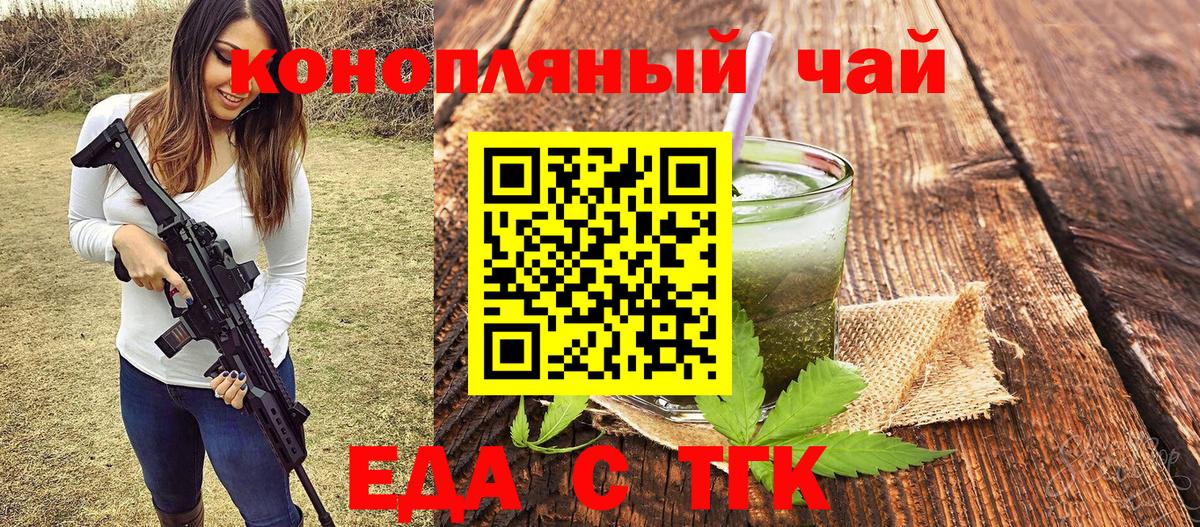 Воронеж  Cannafood марихуана  Вход с VPN 