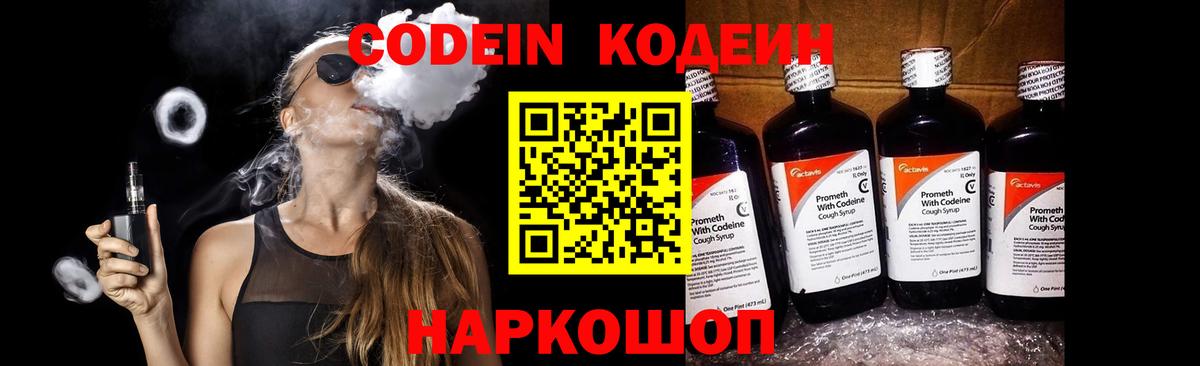 Воронеж  Кодеиновый сироп Lean Purple Drank  Вход с VPN 