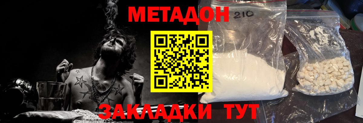 Метадон мёд Воронеж